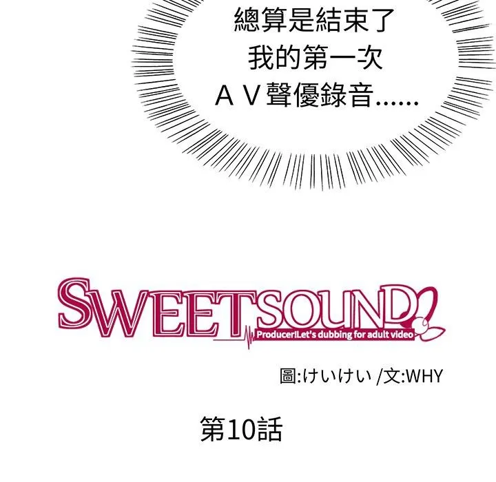 Sweetsound 第10话 第14页
