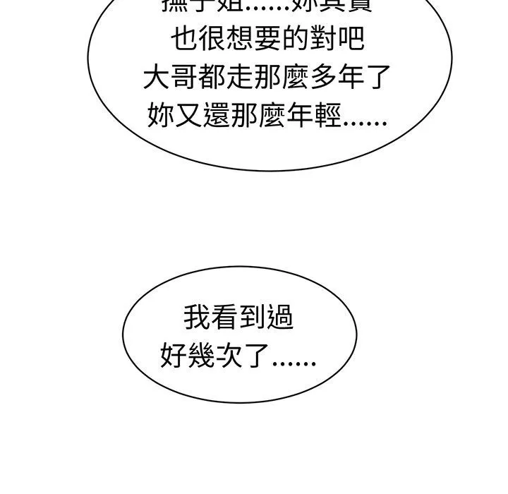 Sweetsound 第26话 第22页