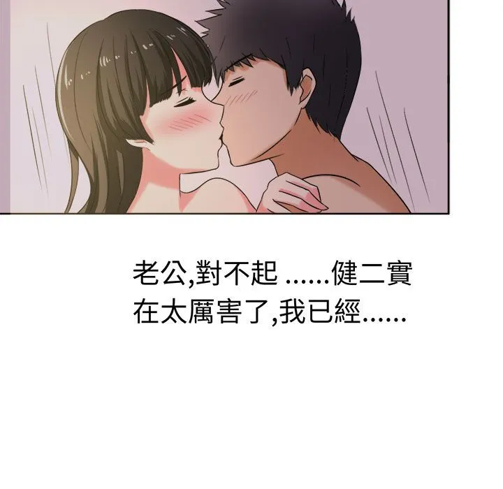 Sweetsound 第26话 第58页