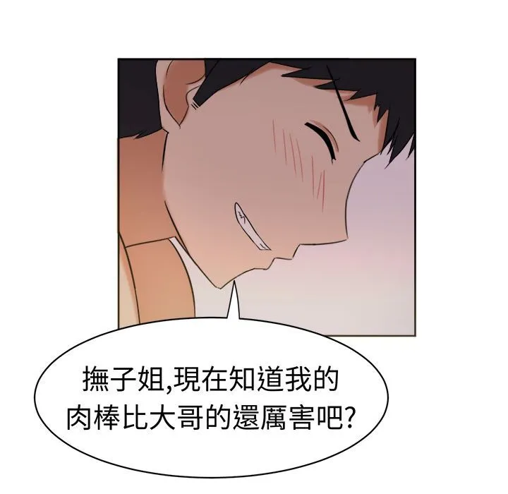 Sweetsound 第26话 第46页