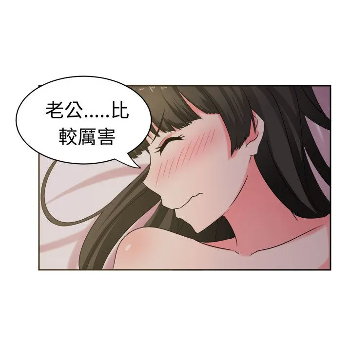 Sweetsound 第26话 第47页