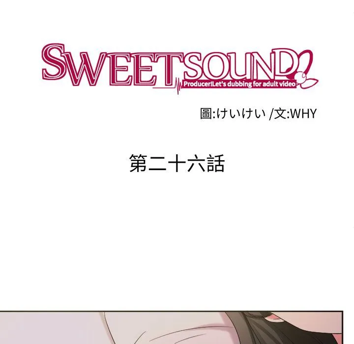 Sweetsound 第26话 第11页