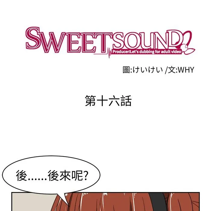Sweetsound 第16话 第26页