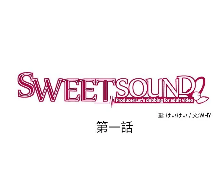 Sweetsound 第1话 第31页