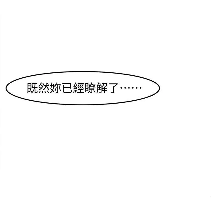 Sweetsound 第6话 第62页