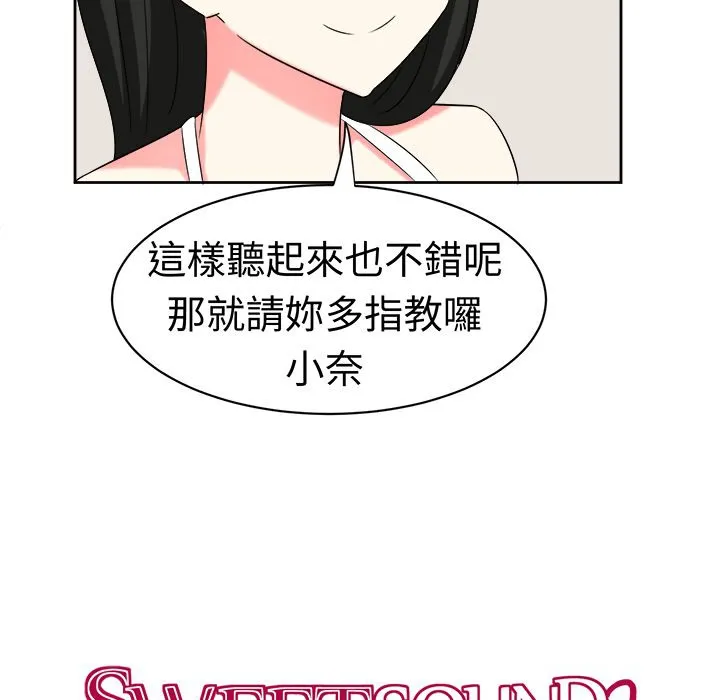 Sweetsound 第25话 第18页