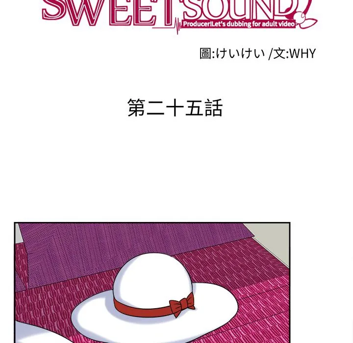 Sweetsound 第25话 第19页