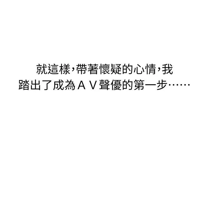 Sweetsound 第5话 第76页