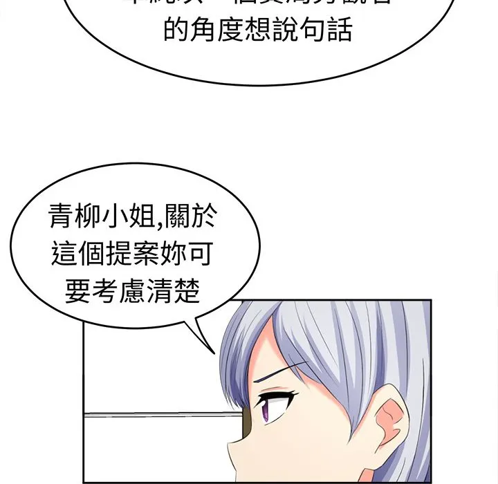 Sweetsound 第19话 第19页
