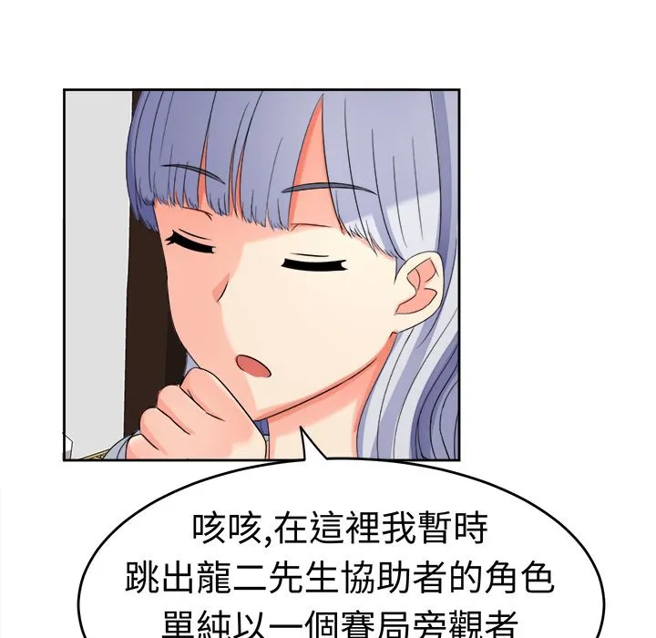 Sweetsound 第19话 第18页