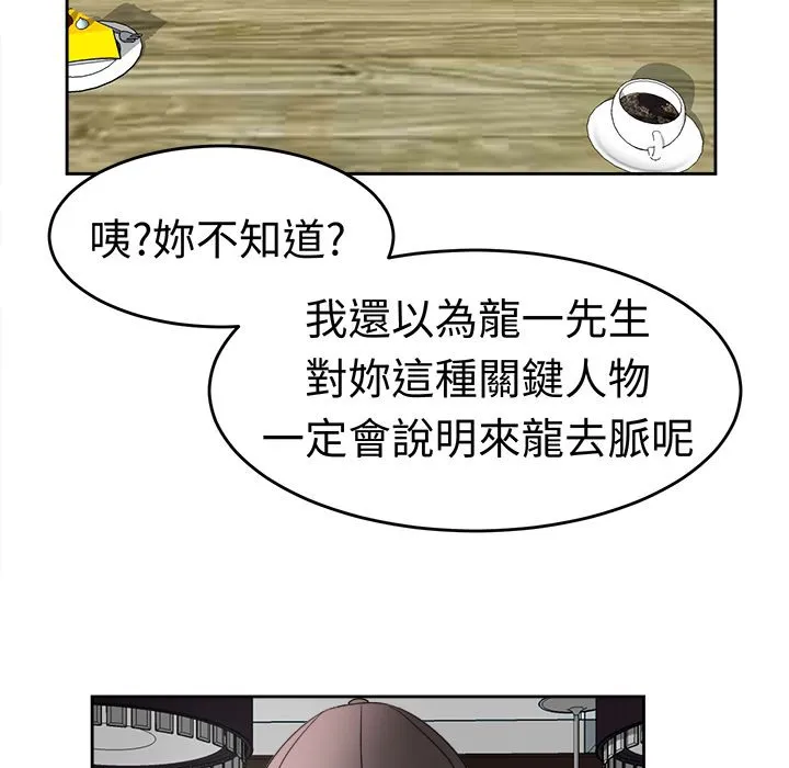 Sweetsound 第19话 第26页