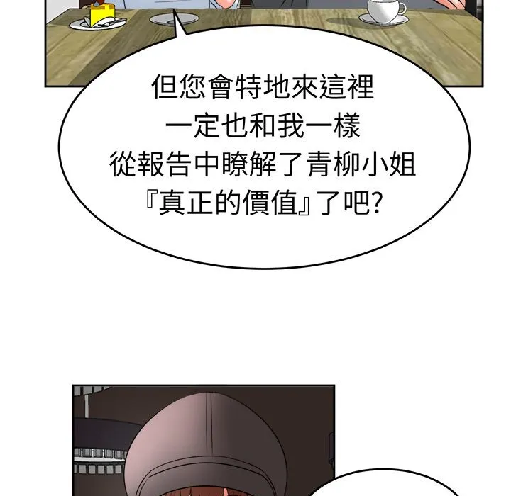 Sweetsound 第19话 第11页