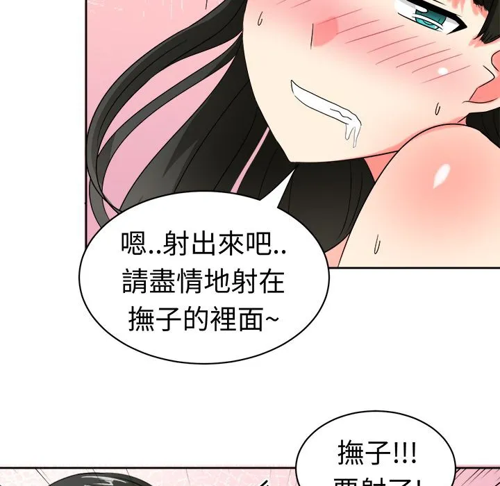 Sweetsound 第19话 第56页