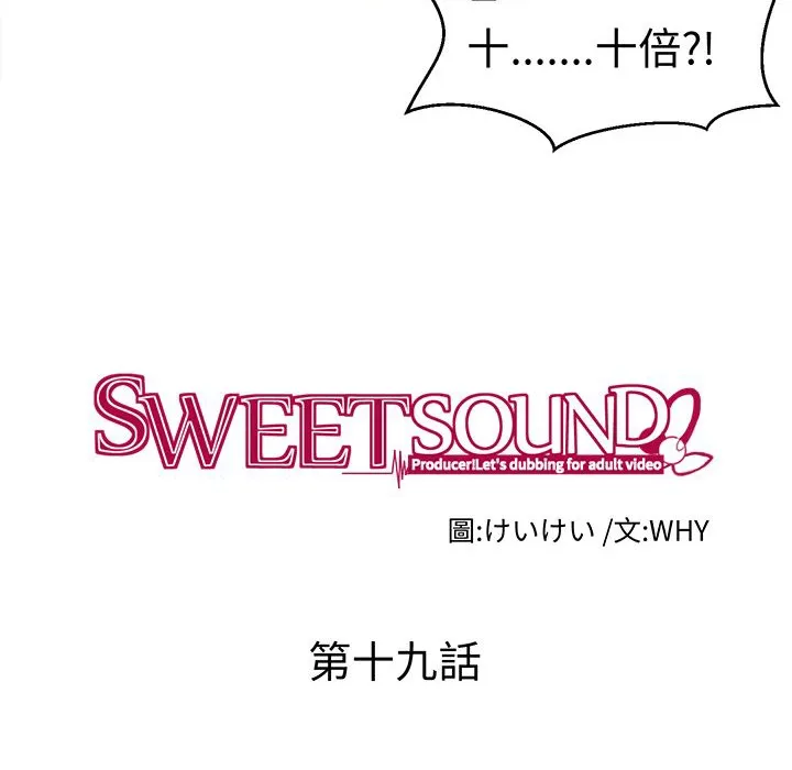 Sweetsound 第19话 第17页