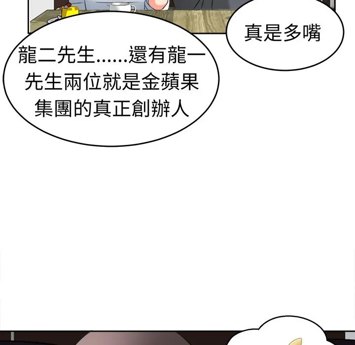 Sweetsound 第19话 第29页