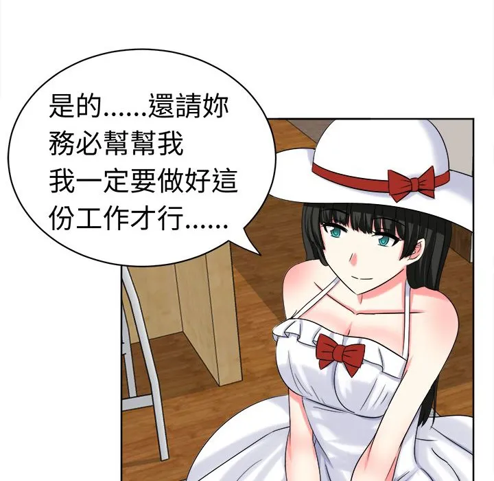 Sweetsound 第24话 第2页
