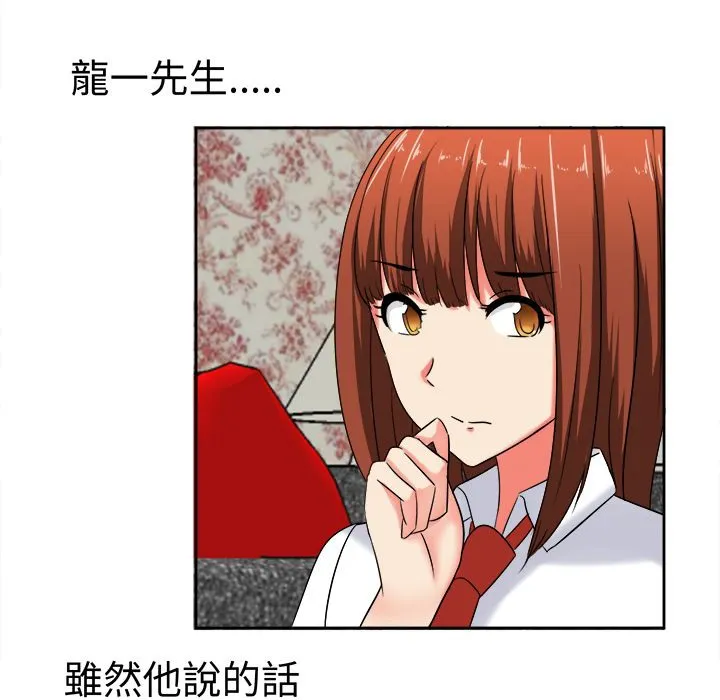 Sweetsound 第24话 第13页