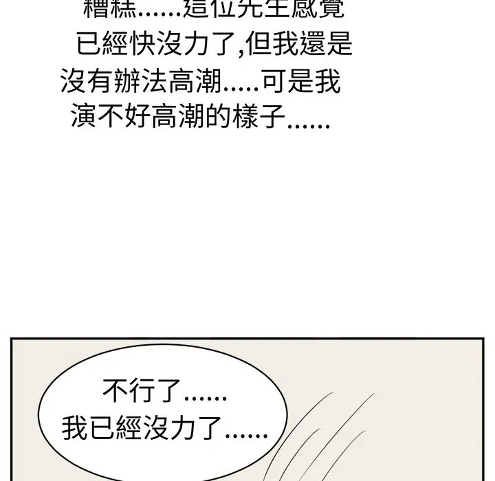 Sweetsound 第24话 第54页