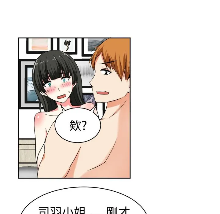 Sweetsound 第24话 第32页