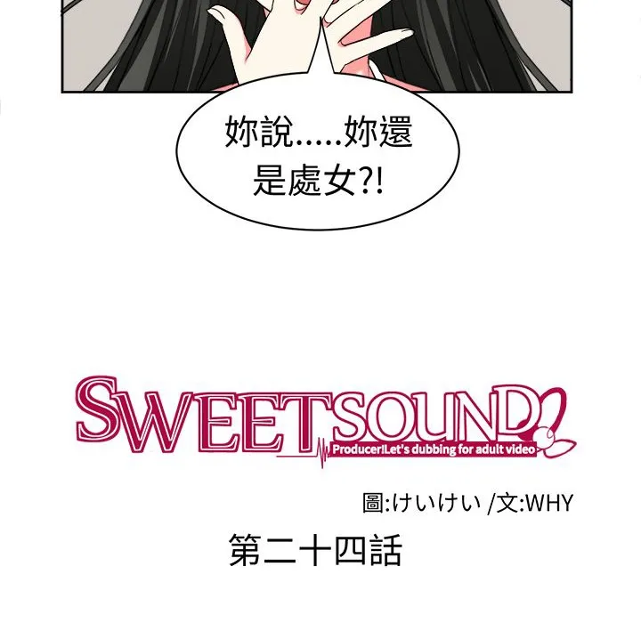 Sweetsound 第24话 第9页