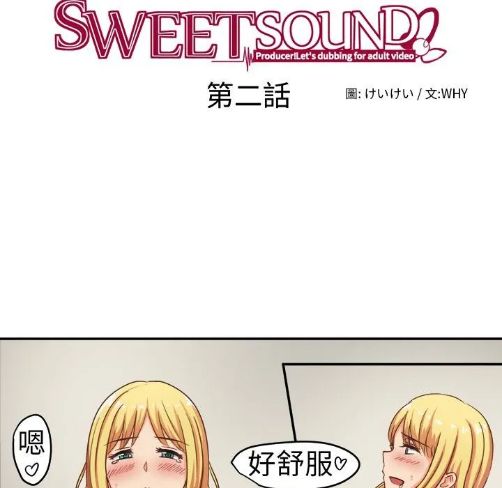 Sweetsound 第2话 第31页