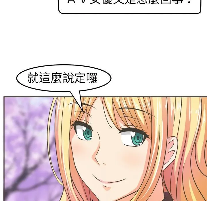 Sweetsound 第4话 第26页