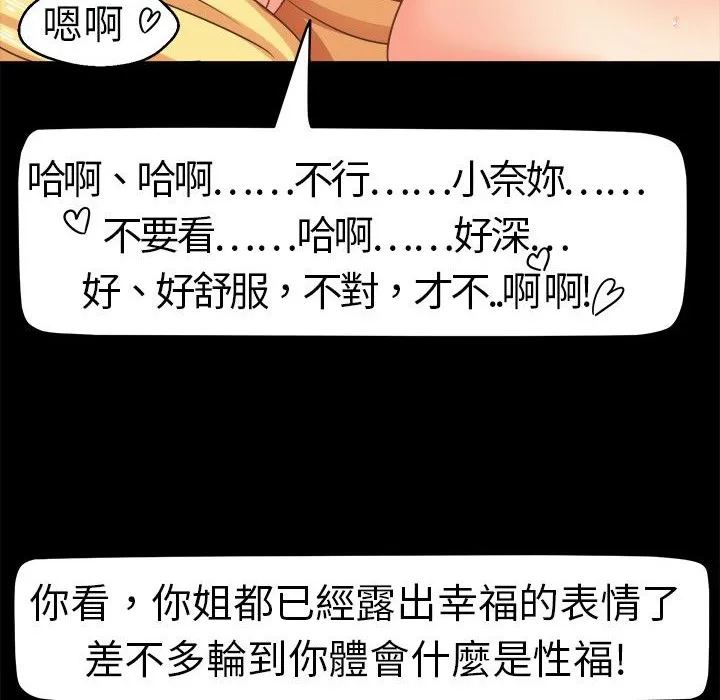 Sweetsound 第4话 第52页