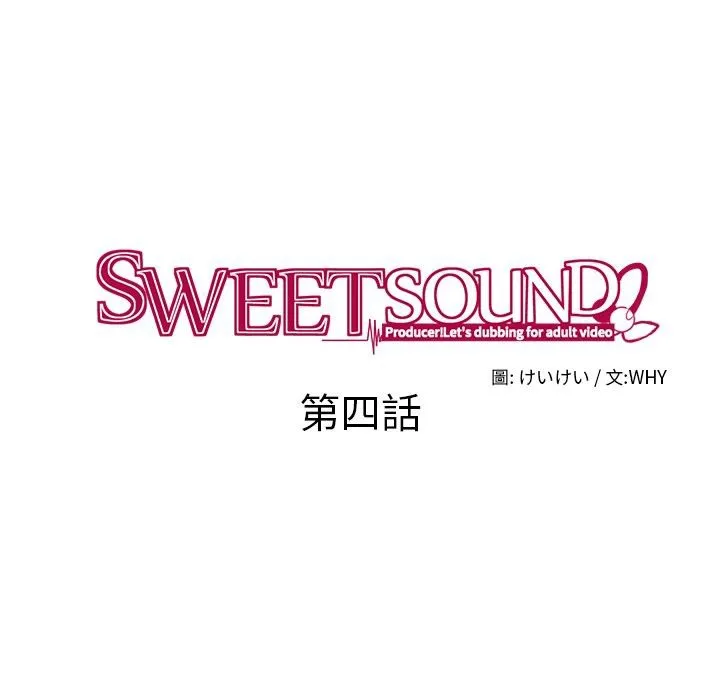 Sweetsound 第4话 第1页