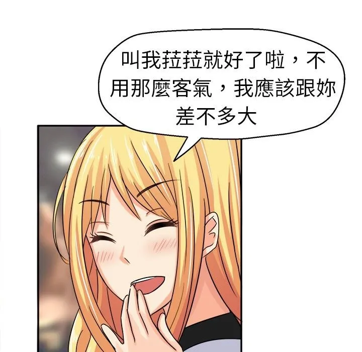 Sweetsound 第4话 第12页