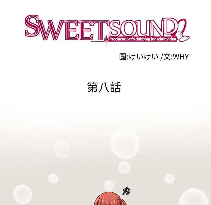 Sweetsound 第8话 第16页