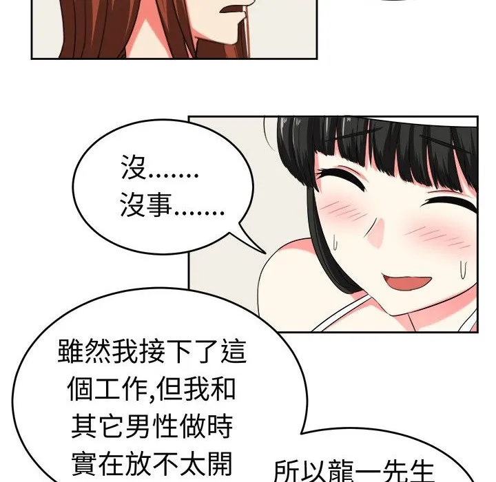 Sweetsound 第23话 第56页