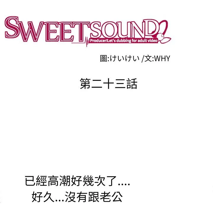 Sweetsound 第23话 第8页