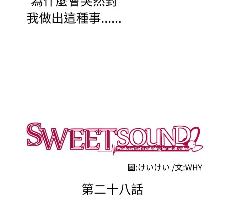 Sweetsound 第28话 第4页