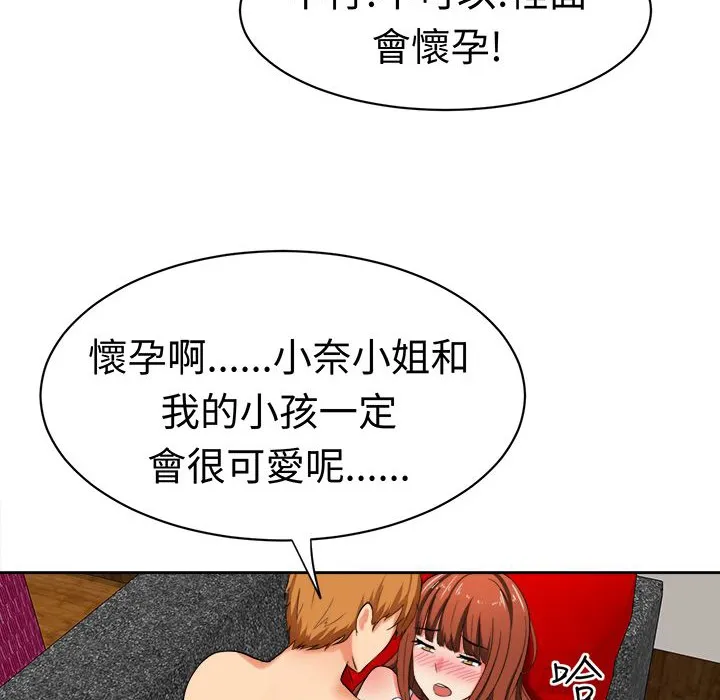 Sweetsound 第28话 第51页
