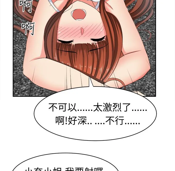 Sweetsound 第28话 第47页