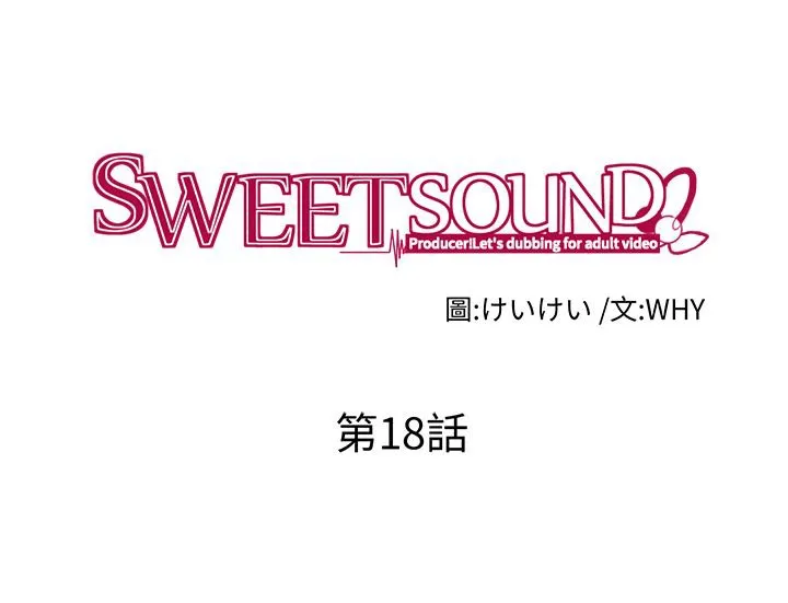 Sweetsound 第18话 第15页