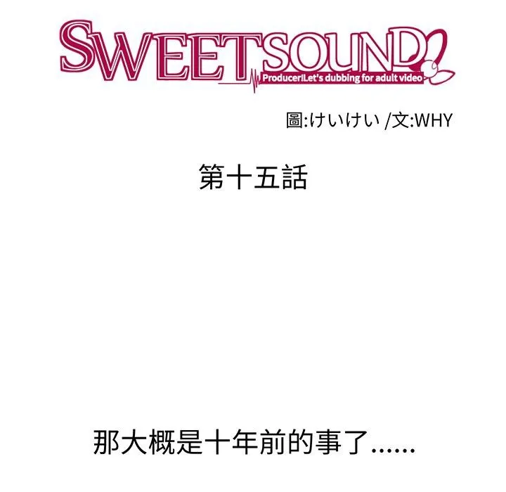 Sweetsound 第15话 第18页