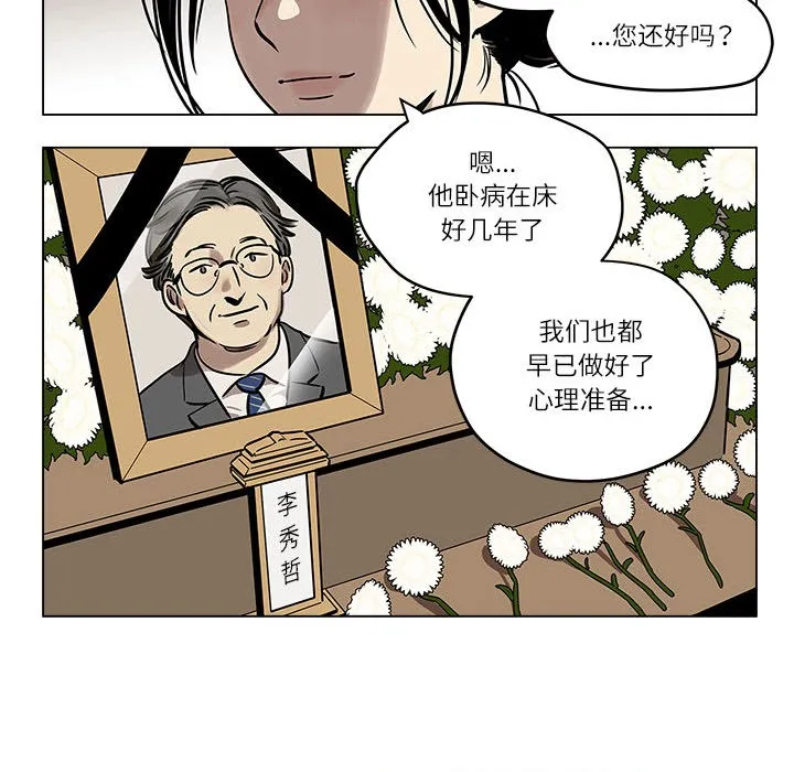 雪人 第1话 第70页