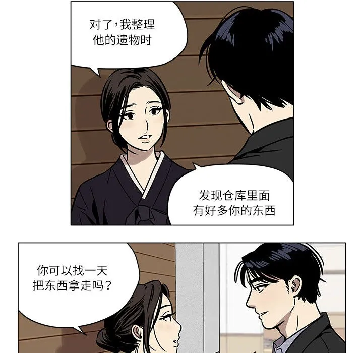 雪人 第1话 第71页