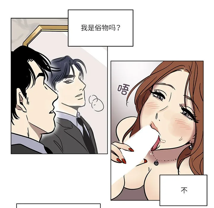 雪人 第1话 第31页