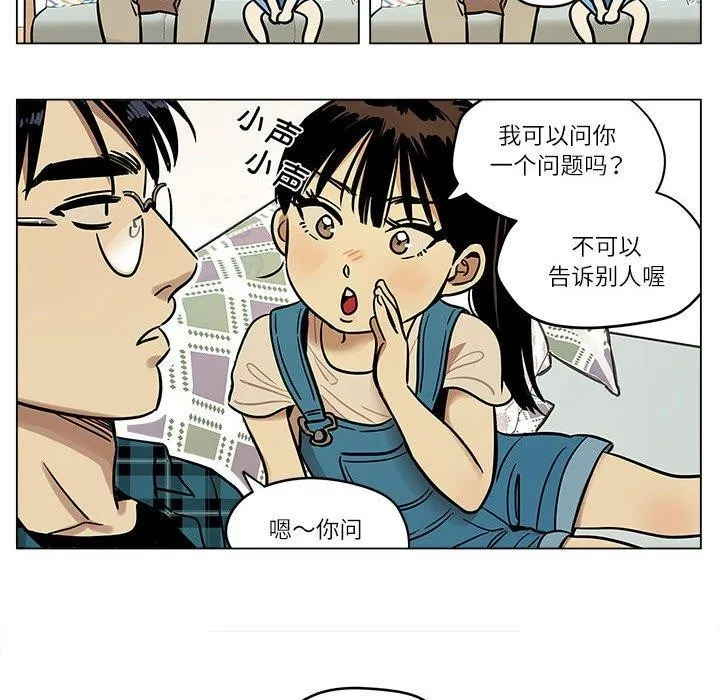 雪人 第3话 第8页