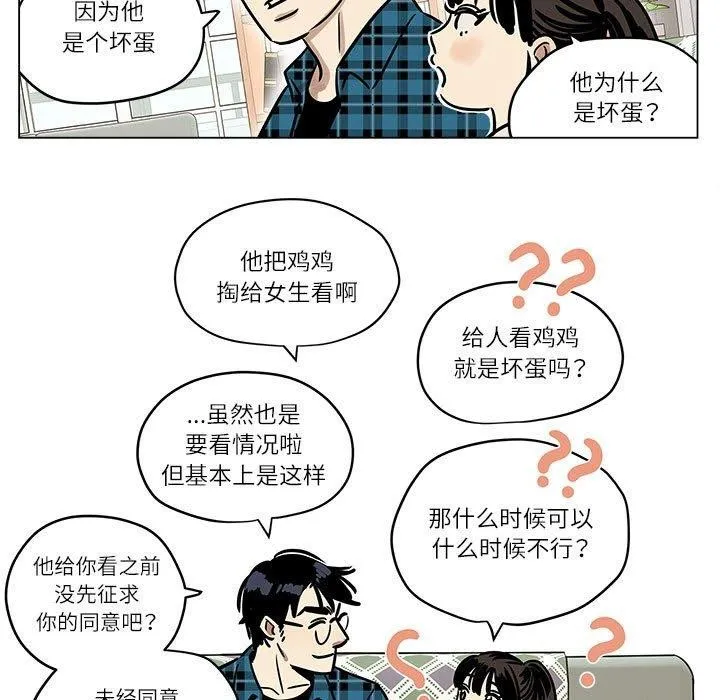 雪人 第3话 第13页