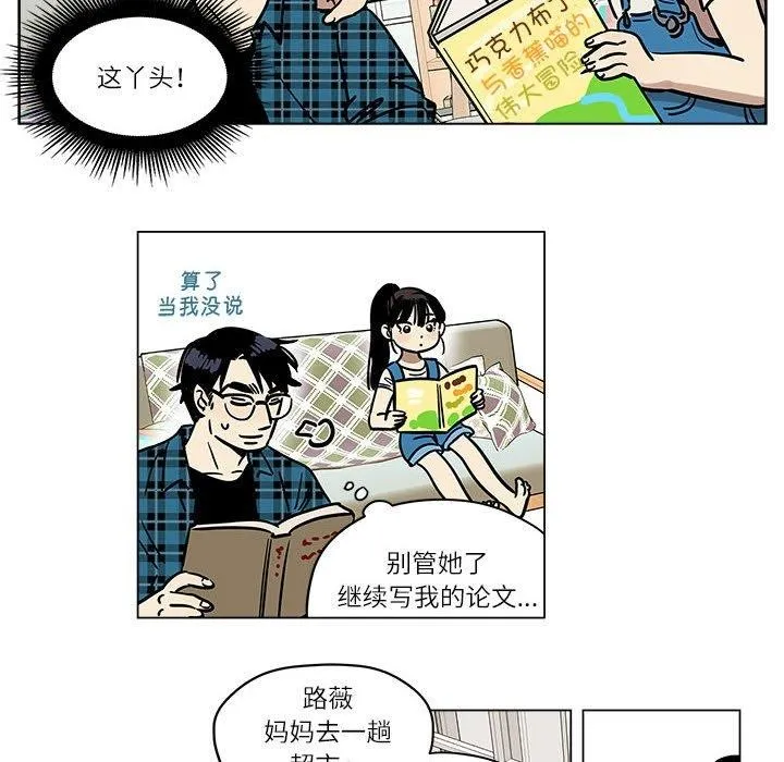 雪人 第3话 第6页