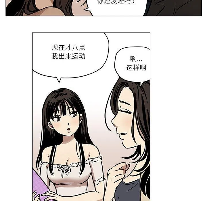 雪人 第3话 第26页