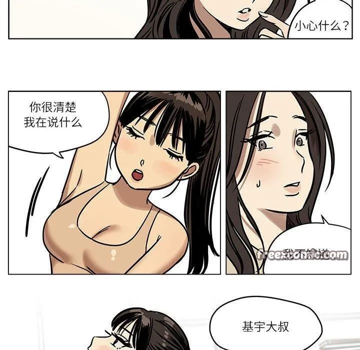 雪人 第3话 第30页