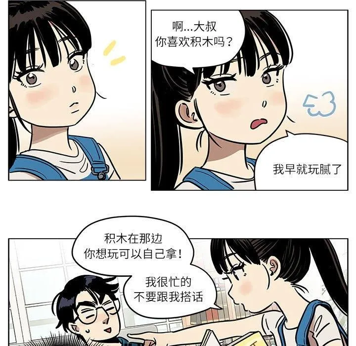 雪人 第3话 第5页