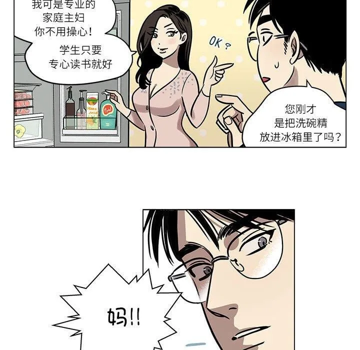 雪人 第2话 第14页