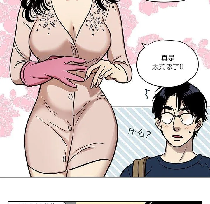 雪人 第2话 第13页