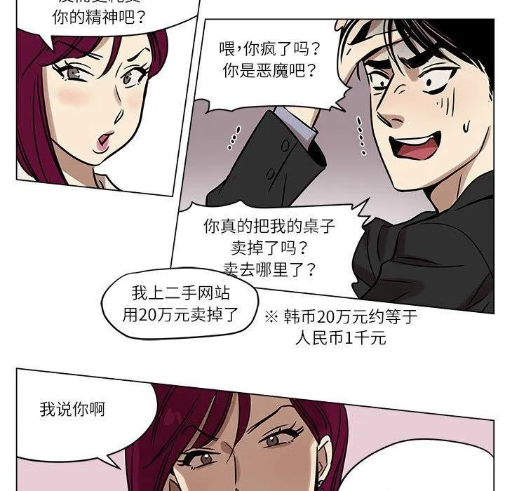 雪人 第2话 第27页