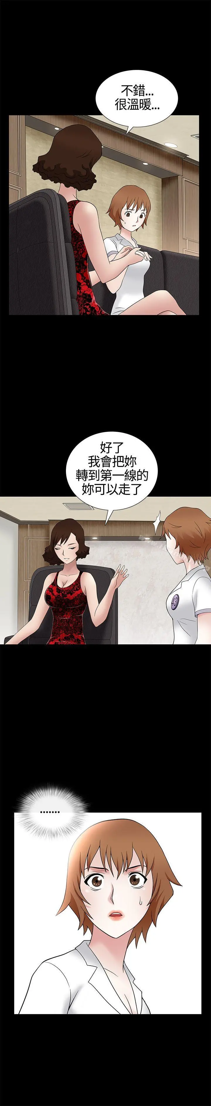 人妻性解放3:粗糙的手 第9话 第18页